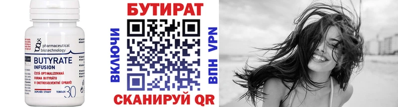 БУТИРАТ Butirat  Таганрог 